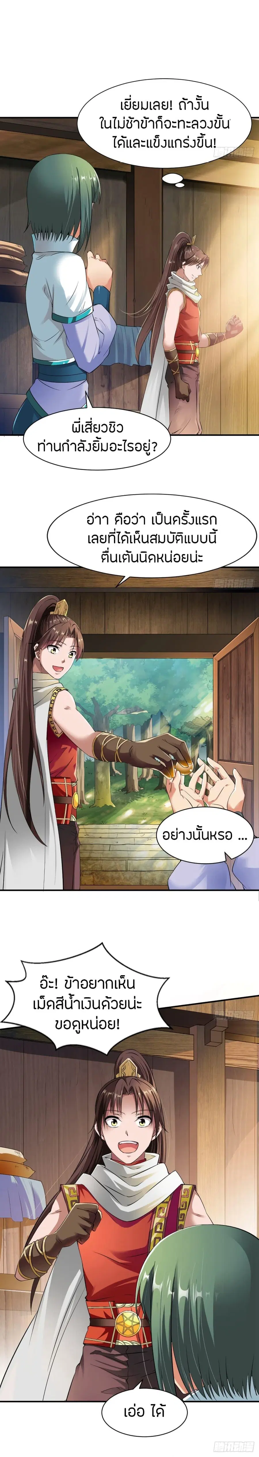 The Legendary Tripod ตอนที่ 12 หน้า 3