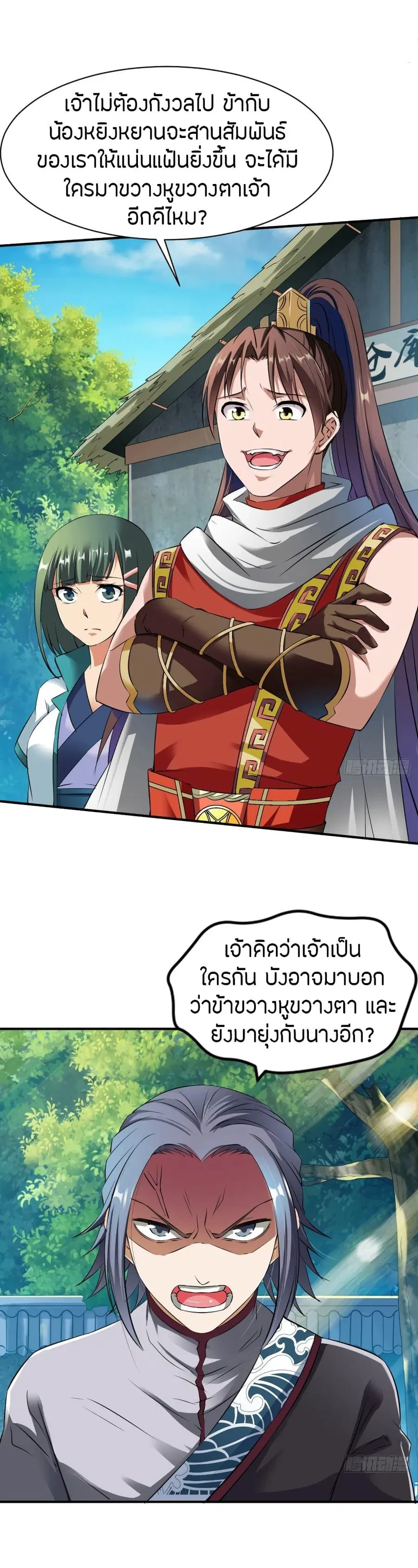 The Legendary Tripod ตอนที่ 13 หน้า 3