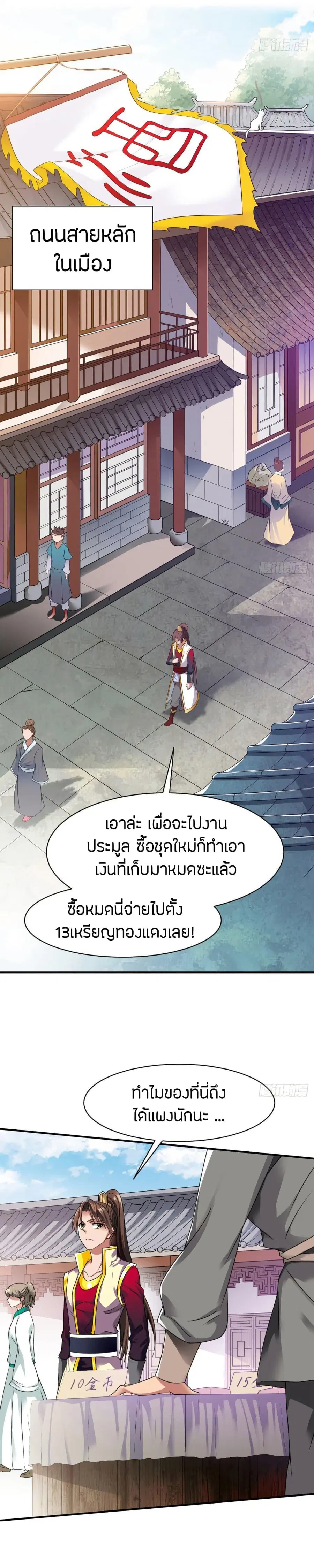 The Legendary Tripod ตอนที่ 14 หน้า 2