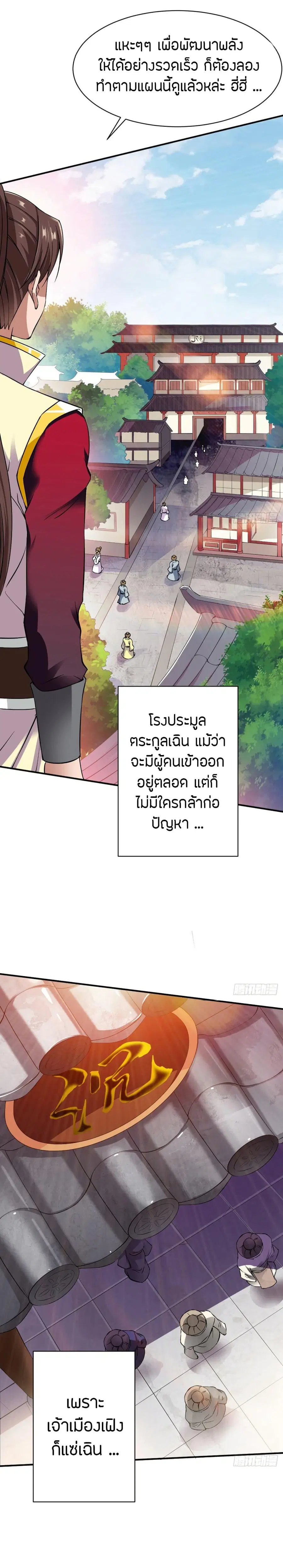 The Legendary Tripod ตอนที่ 16 หน้า 2
