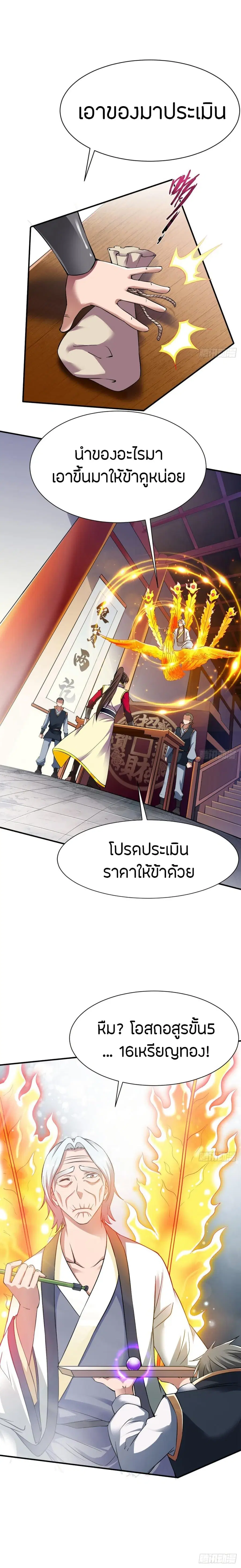 The Legendary Tripod ตอนที่ 16 หน้า 3