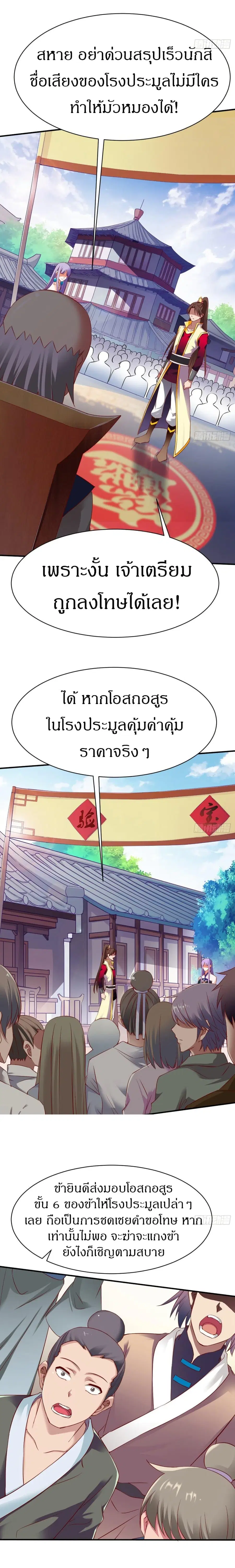 The Legendary Tripod ตอนที่ 17 หน้า 2