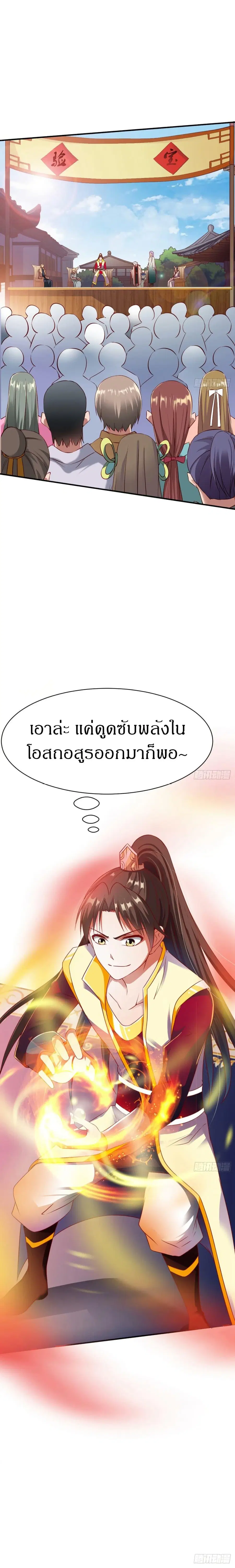 The Legendary Tripod ตอนที่ 18 หน้า 2