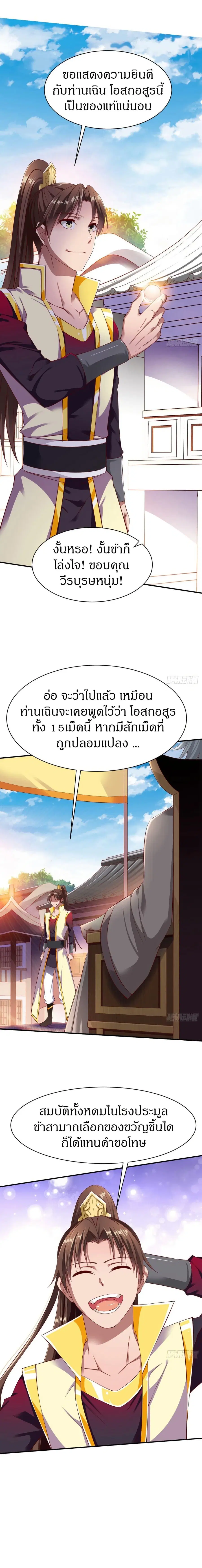 The Legendary Tripod ตอนที่ 19 หน้า 2