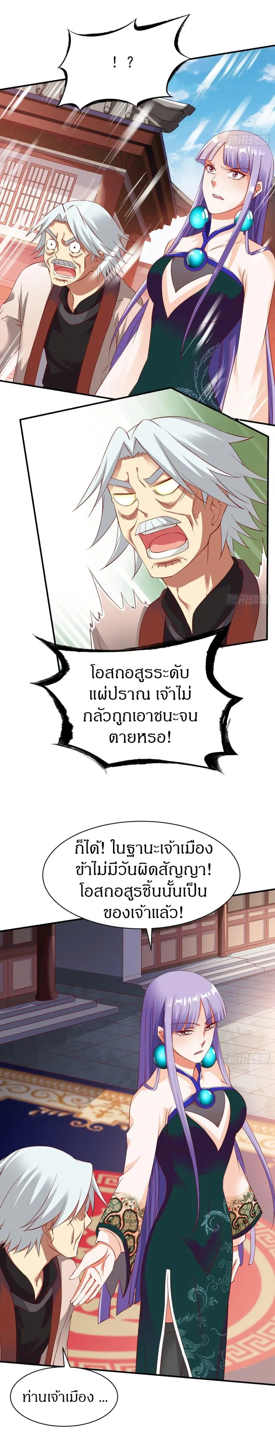 The Legendary Tripod ตอนที่ 19 หน้า 3