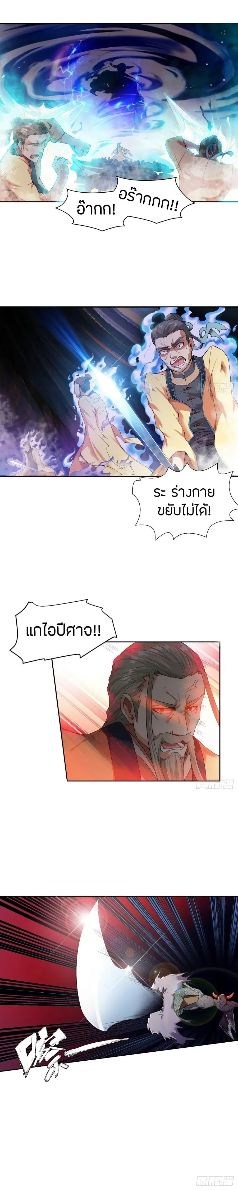 The Legendary Tripod ตอนที่ 2 หน้า 3