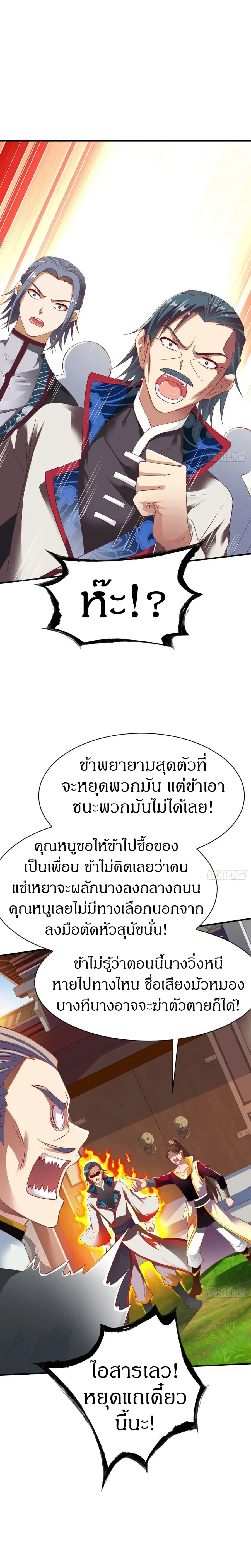 The Legendary Tripod ตอนที่ 20 หน้า 2