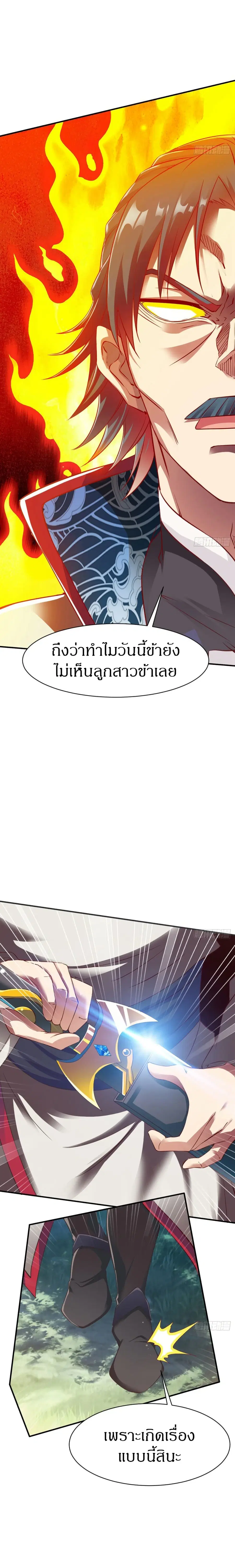 The Legendary Tripod ตอนที่ 20 หน้า 3