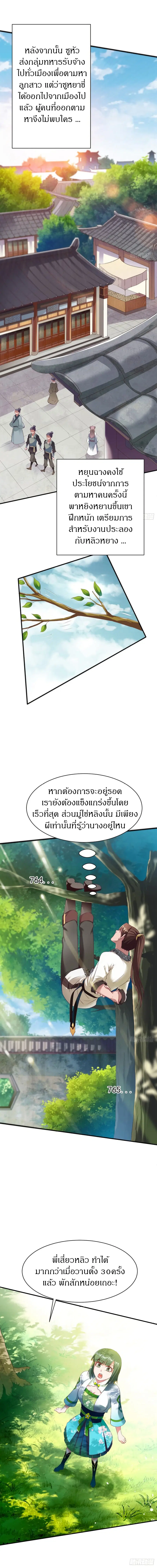 The Legendary Tripod ตอนที่ 21 หน้า 2