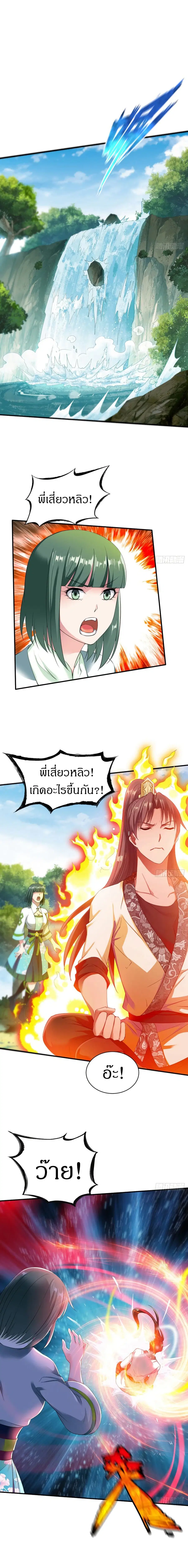 The Legendary Tripod ตอนที่ 22 หน้า 3