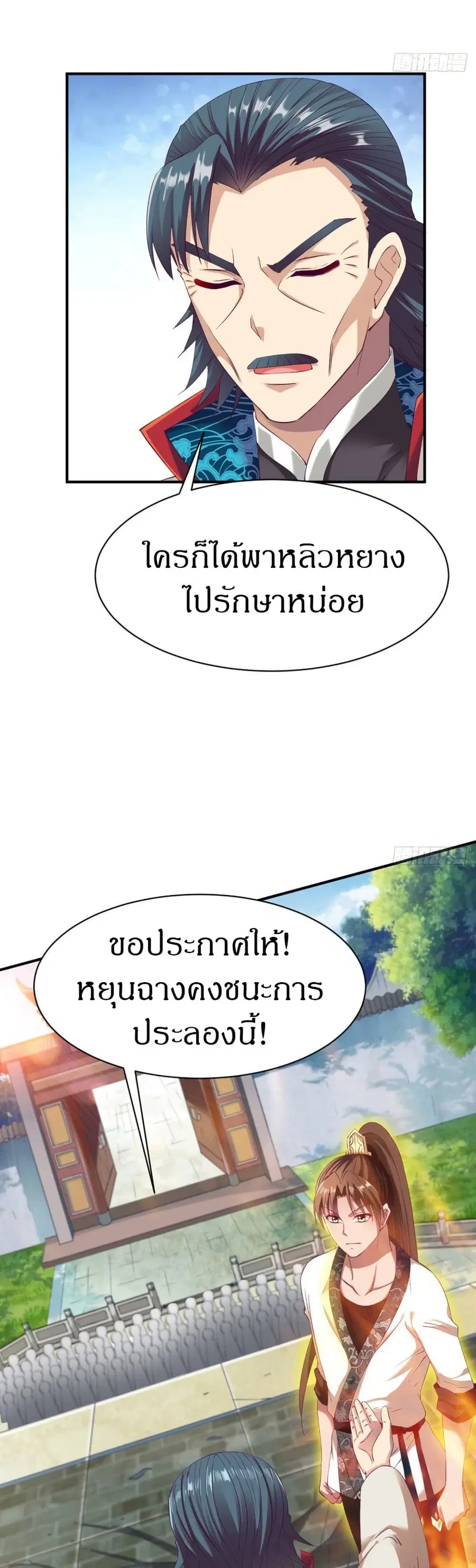 The Legendary Tripod ตอนที่ 26 หน้า 2