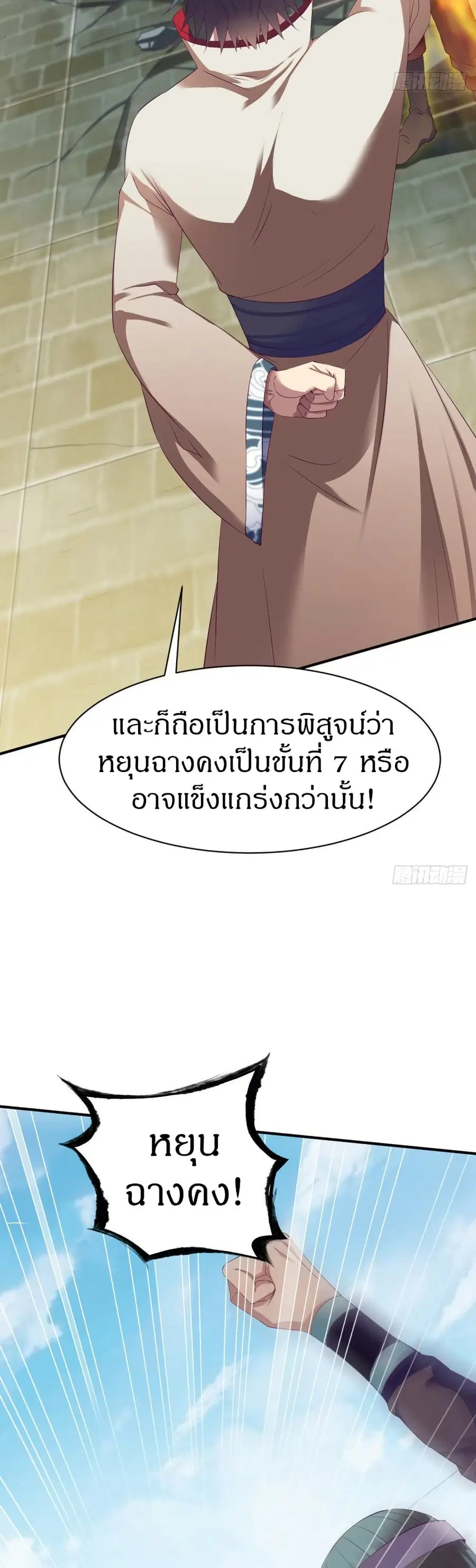 The Legendary Tripod ตอนที่ 26 หน้า 3
