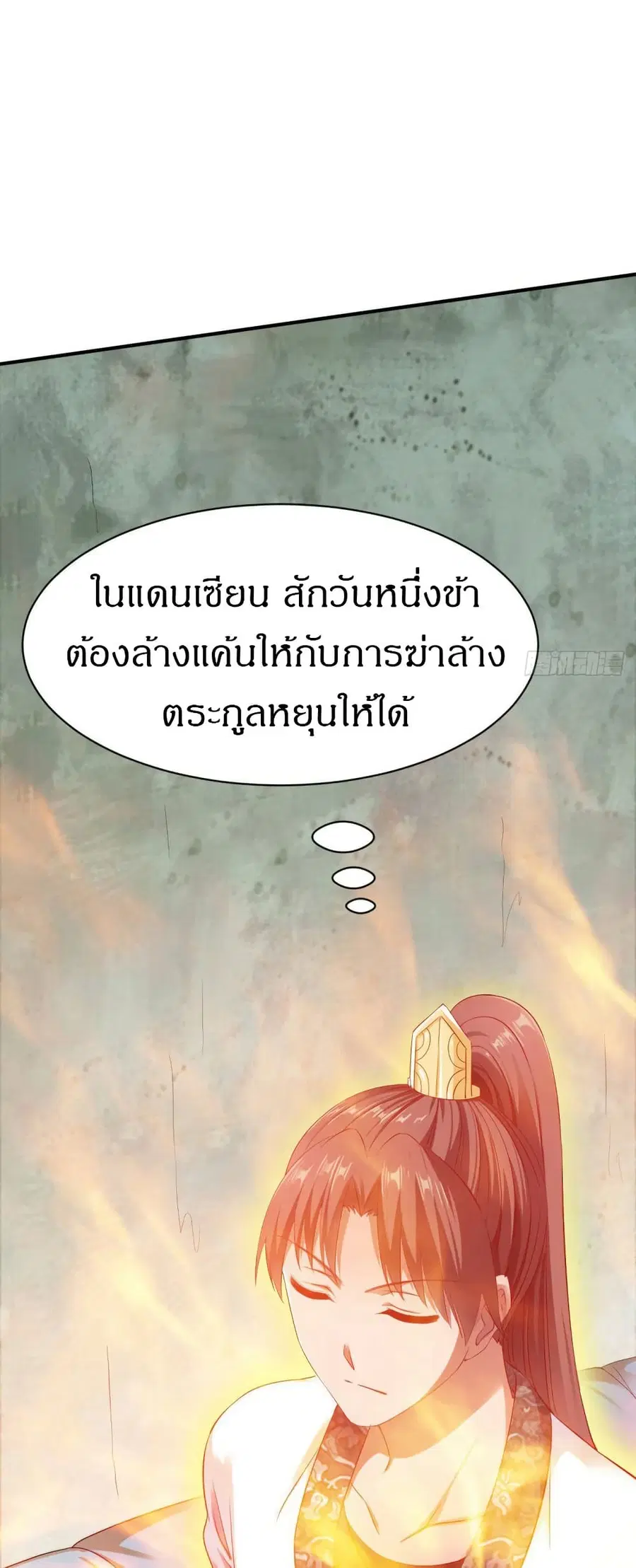 The Legendary Tripod ตอนที่ 27 หน้า 3