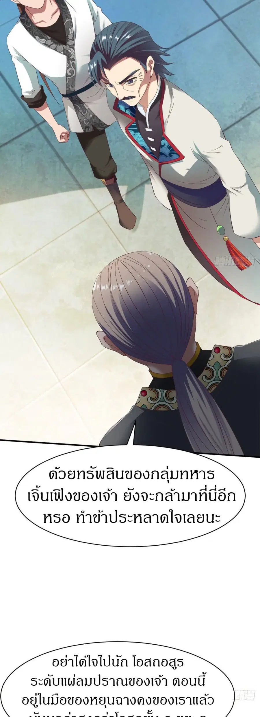 The Legendary Tripod ตอนที่ 28 หน้า 3