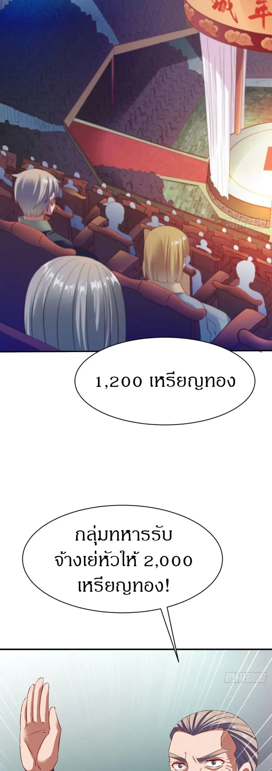 The Legendary Tripod ตอนที่ 29 หน้า 3