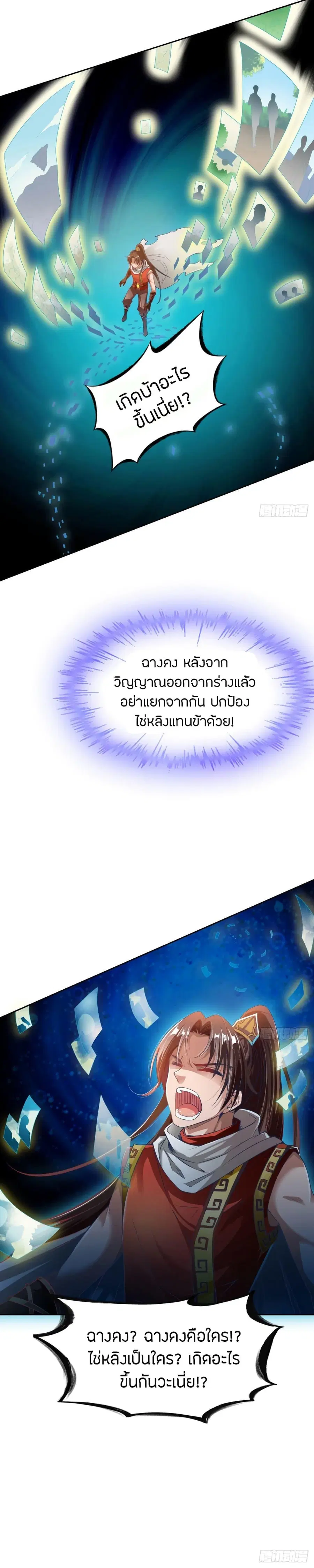 The Legendary Tripod ตอนที่ 3 หน้า 3