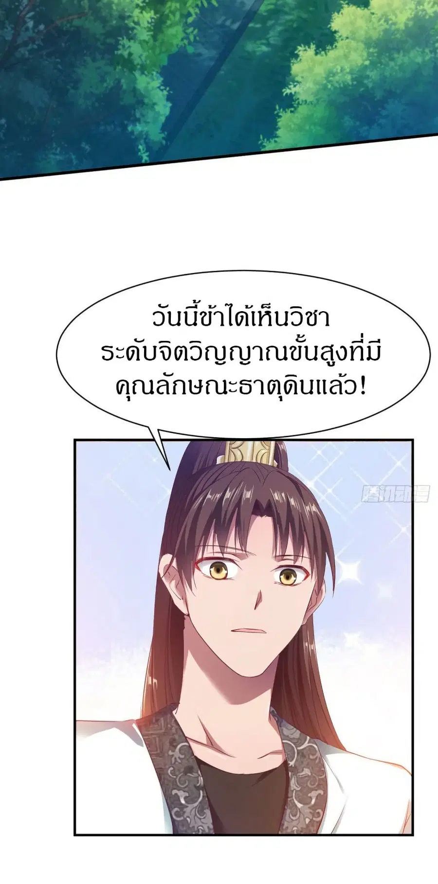 The Legendary Tripod ตอนที่ 31 หน้า 3