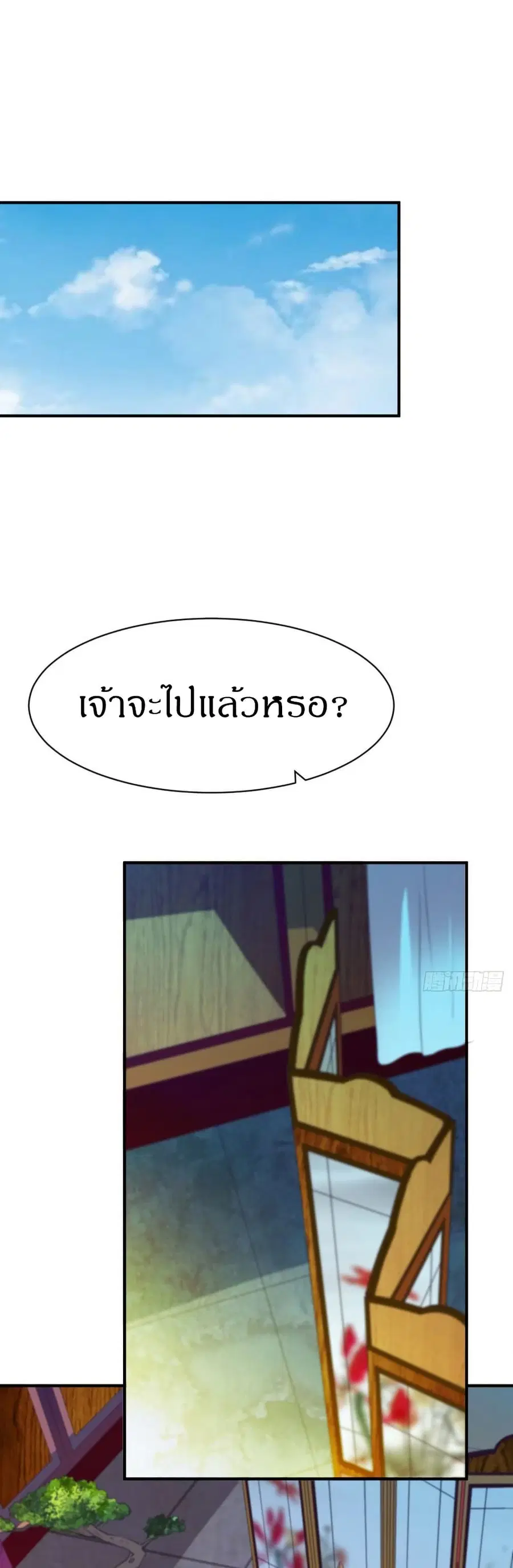 The Legendary Tripod ตอนที่ 34 หน้า 2