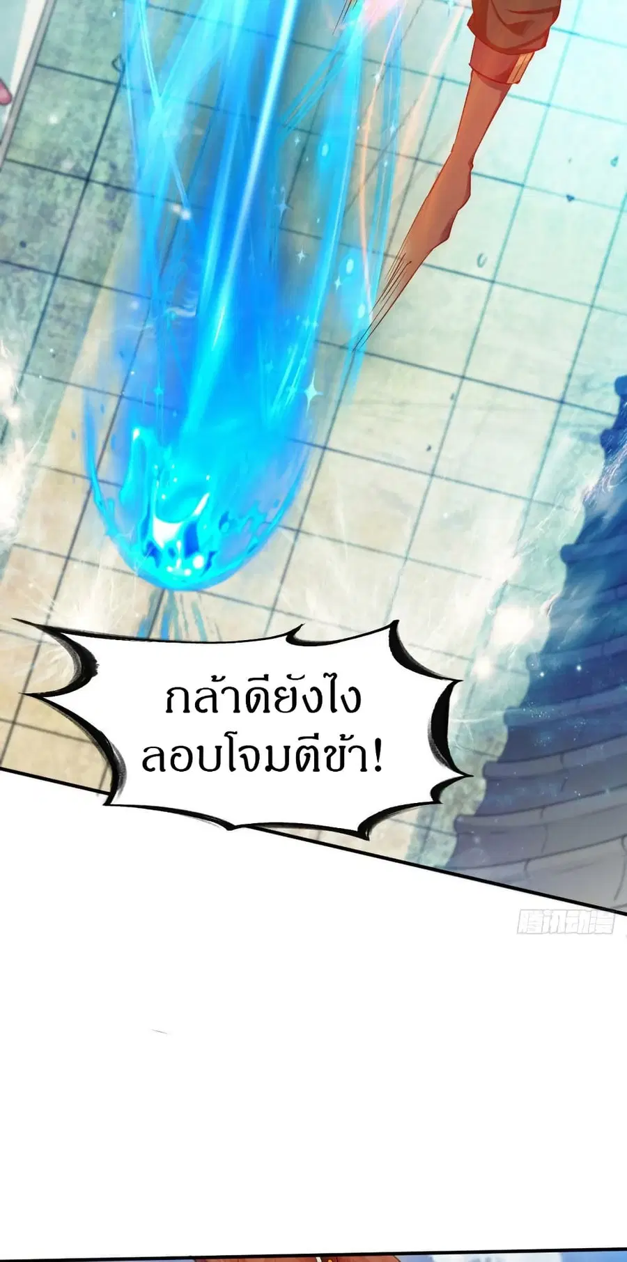 The Legendary Tripod ตอนที่ 36 หน้า 3