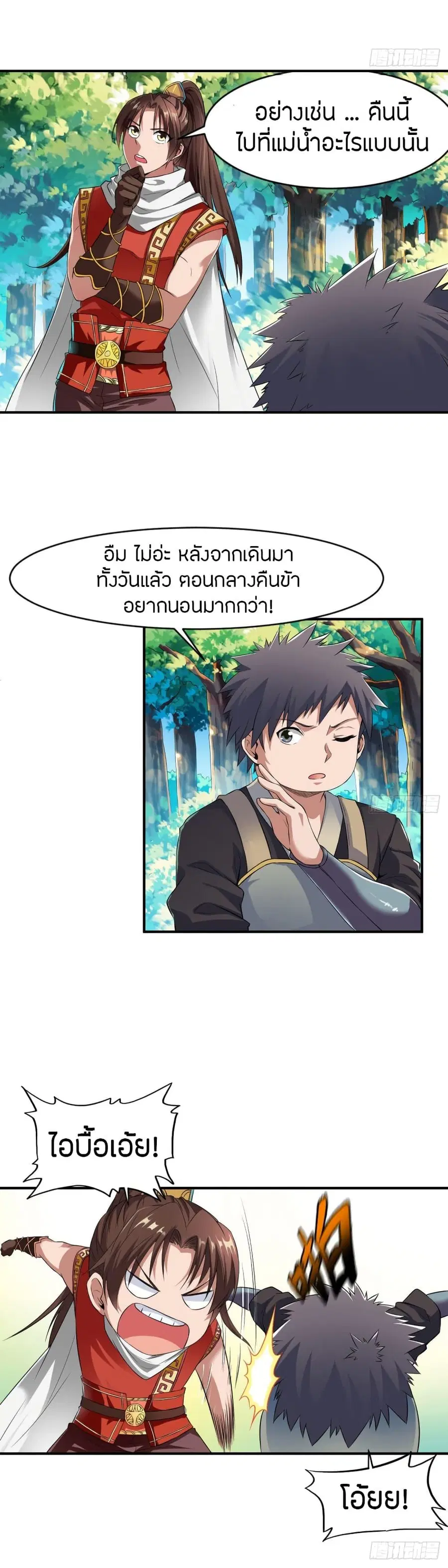 The Legendary Tripod ตอนที่ 4 หน้า 2