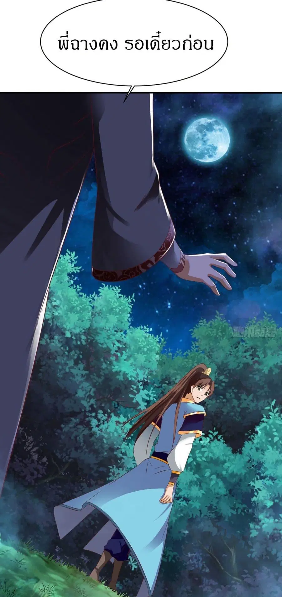 The Legendary Tripod ตอนที่ 46 หน้า 3