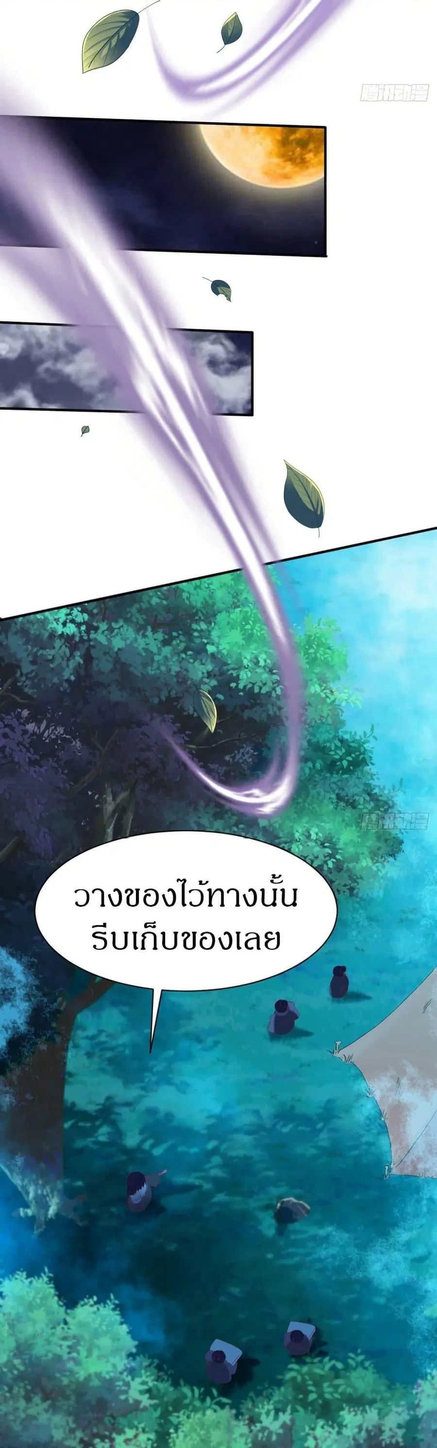 The Legendary Tripod ตอนที่ 47 หน้า 2