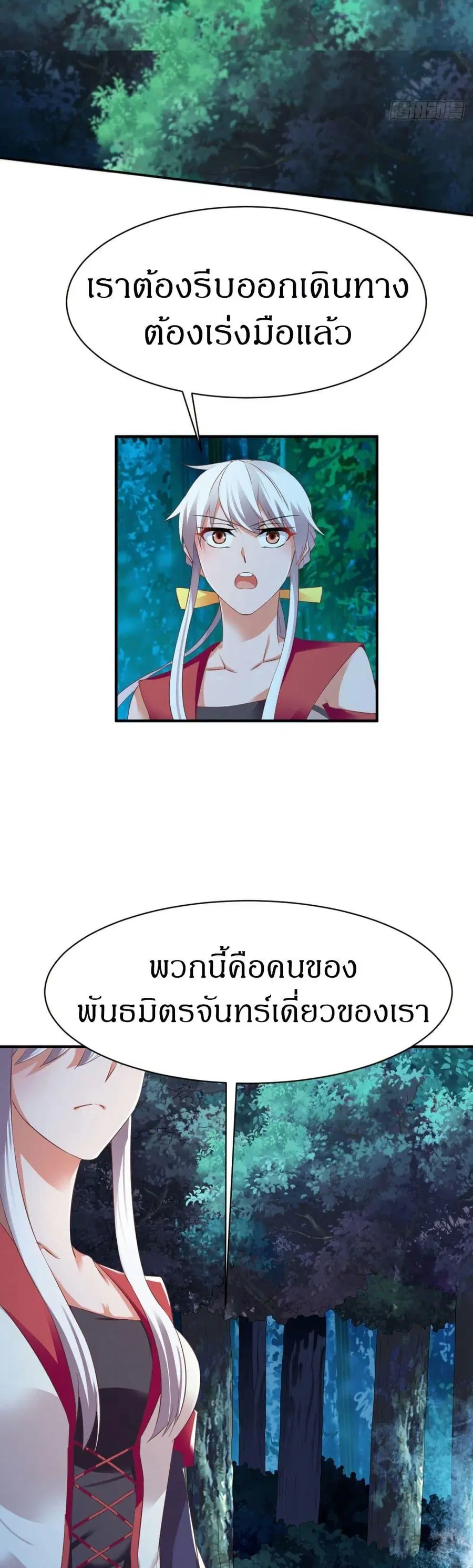 The Legendary Tripod ตอนที่ 47 หน้า 3