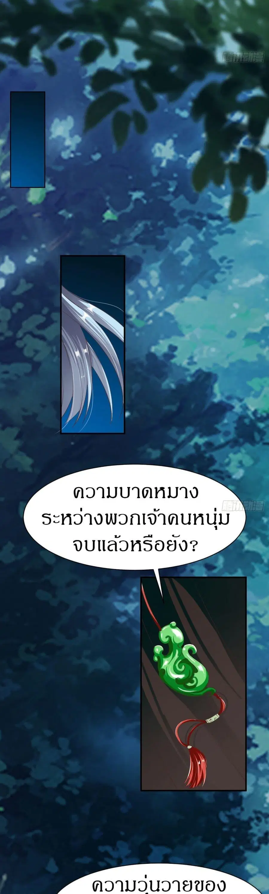 The Legendary Tripod ตอนที่ 49 หน้า 2