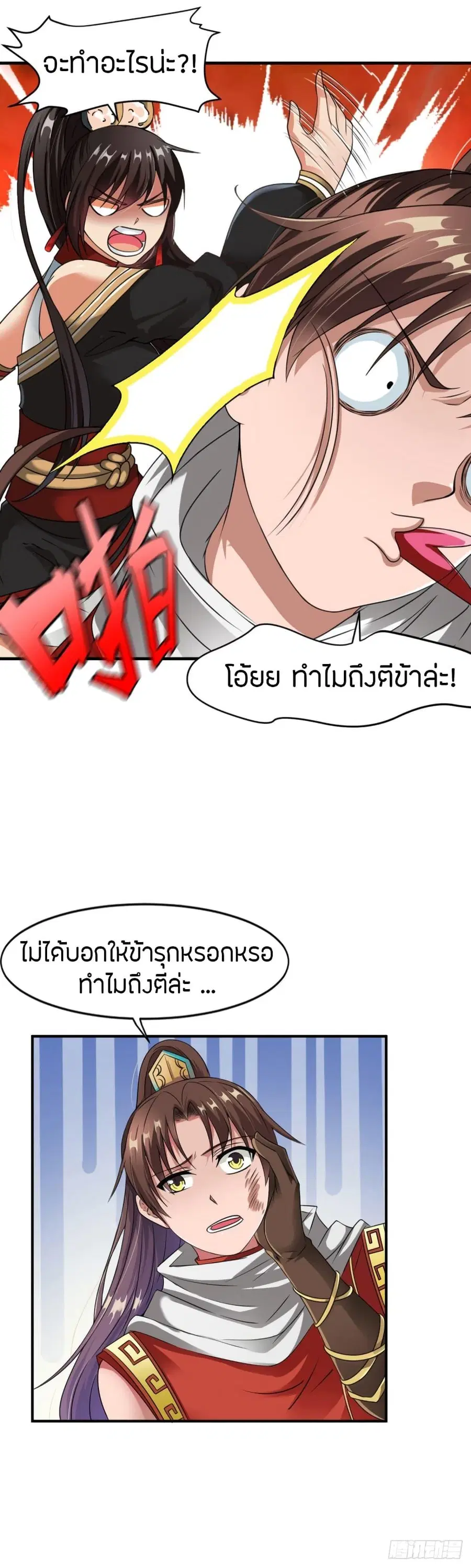 The Legendary Tripod ตอนที่ 5 หน้า 2
