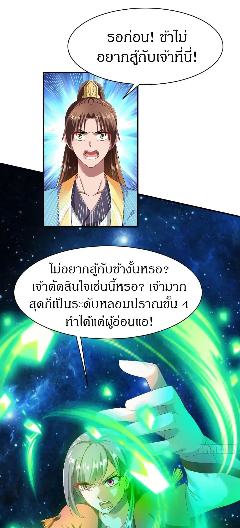 The Legendary Tripod ตอนที่ 51 หน้า 2