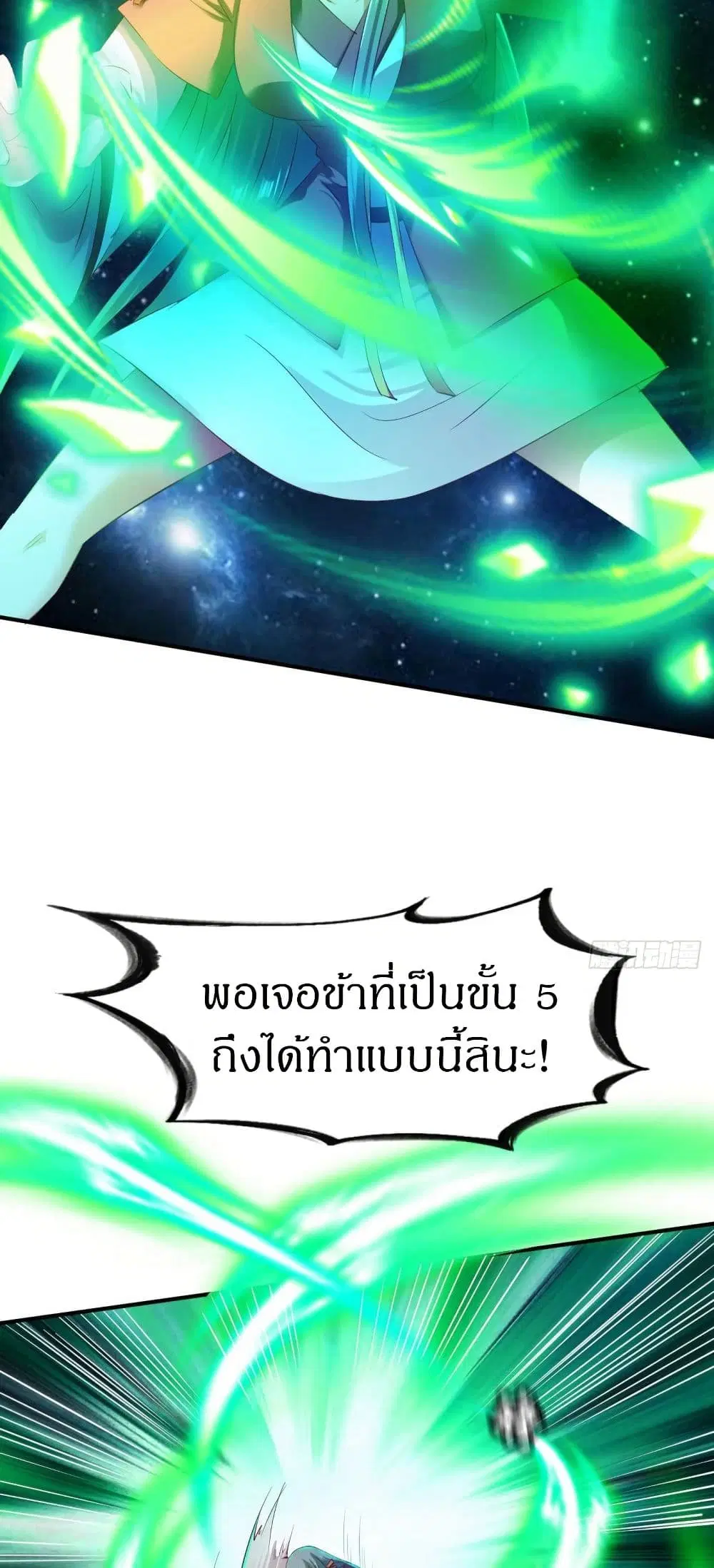 The Legendary Tripod ตอนที่ 51 หน้า 3