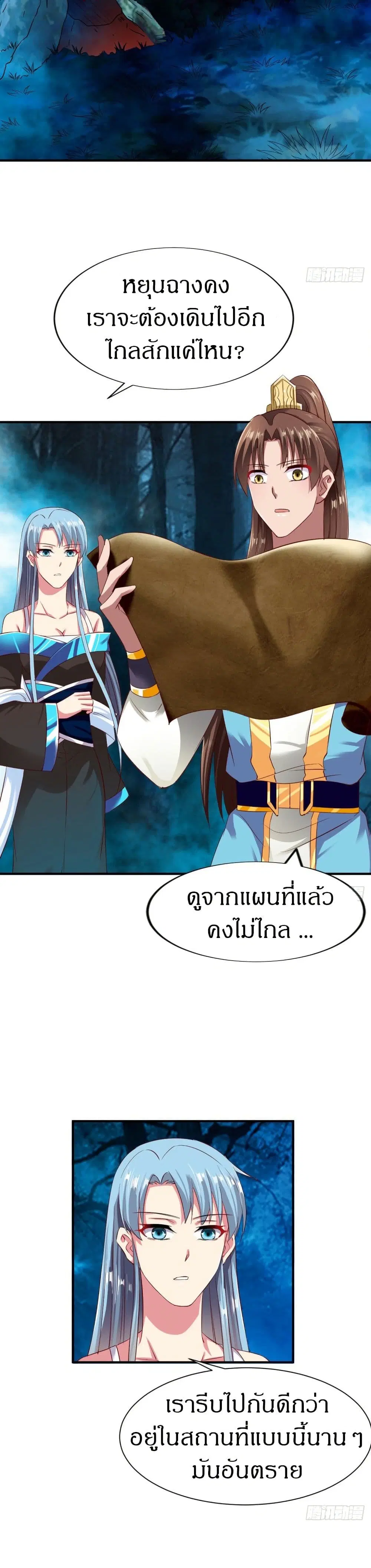 The Legendary Tripod ตอนที่ 53 หน้า 3