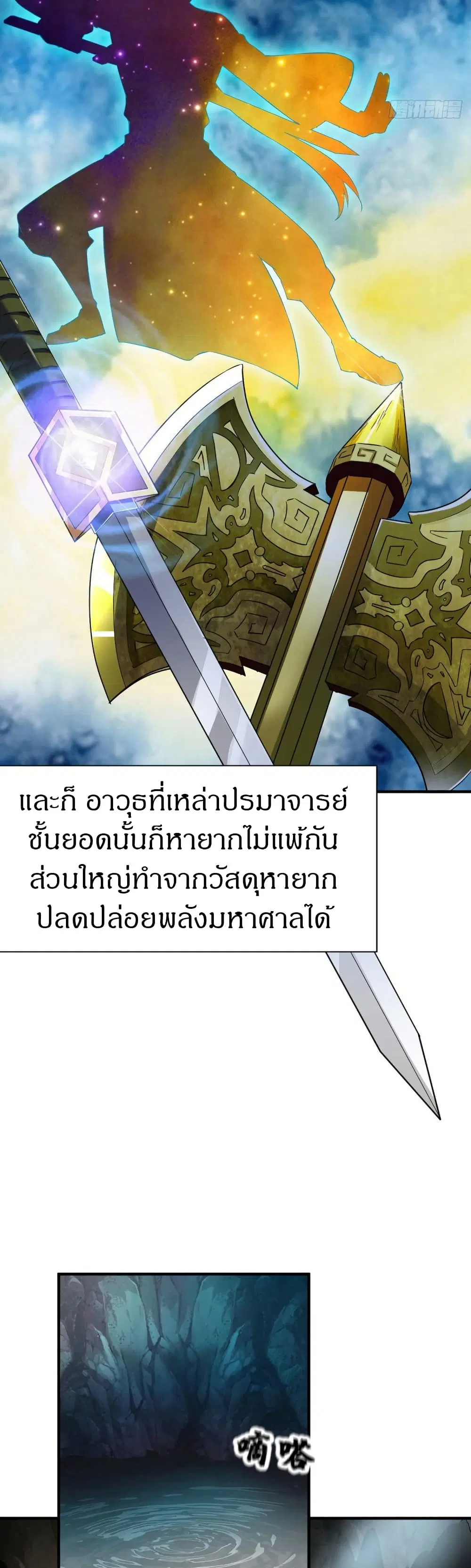 The Legendary Tripod ตอนที่ 55 หน้า 3
