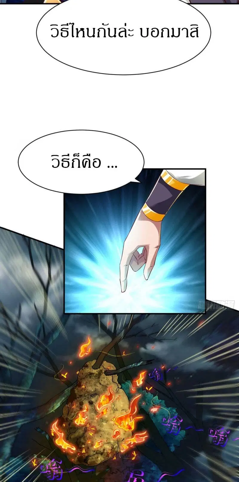 The Legendary Tripod ตอนที่ 57 หน้า 3