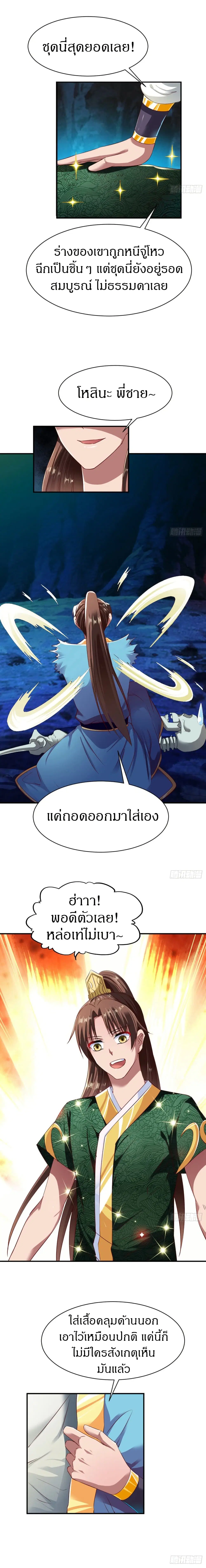 The Legendary Tripod ตอนที่ 59 หน้า 3