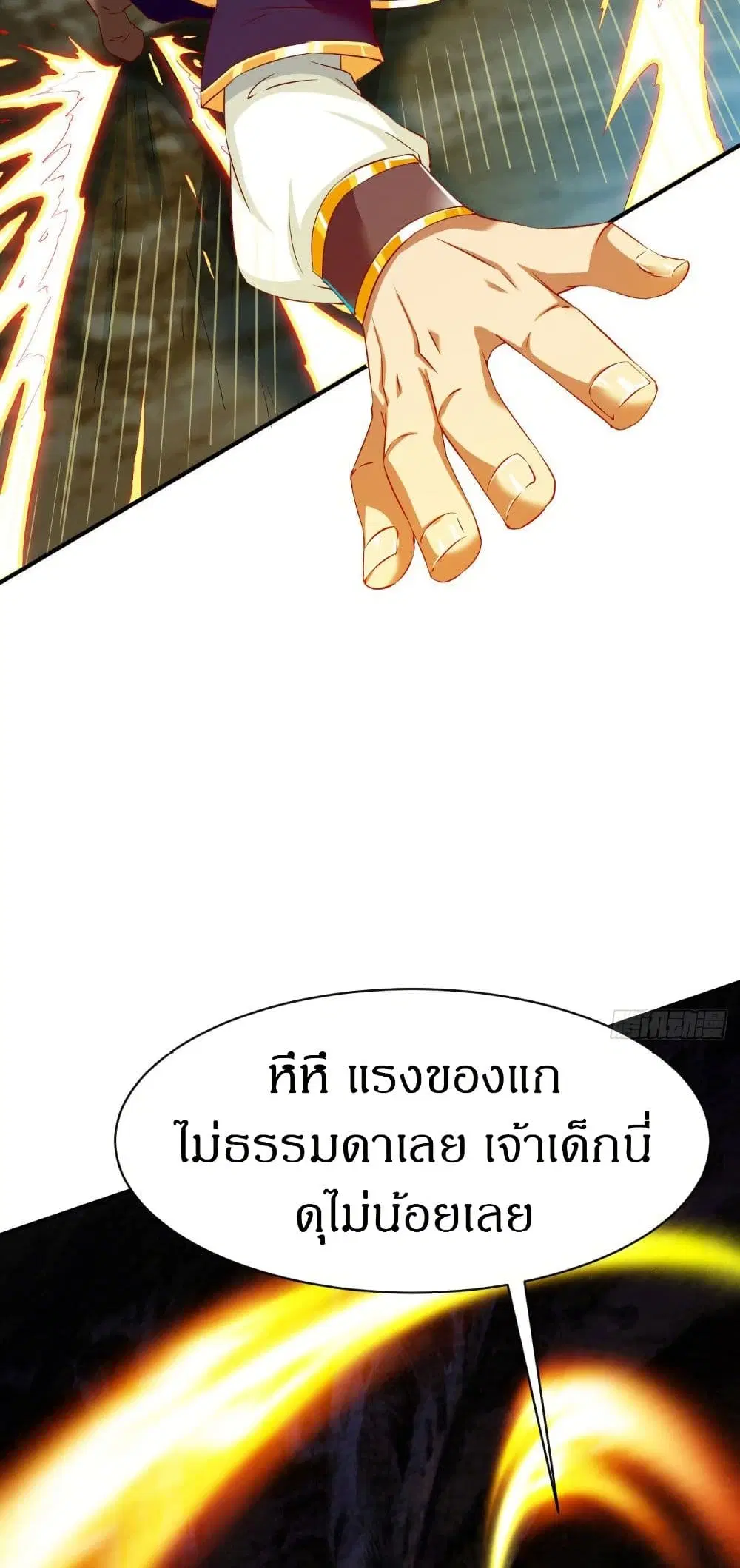 The Legendary Tripod ตอนที่ 63 หน้า 3