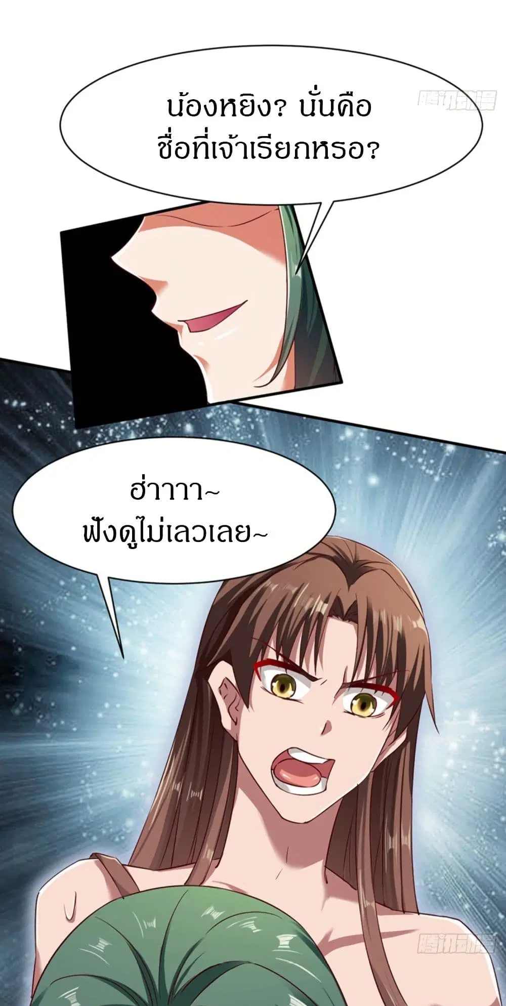 The Legendary Tripod ตอนที่ 66 หน้า 2