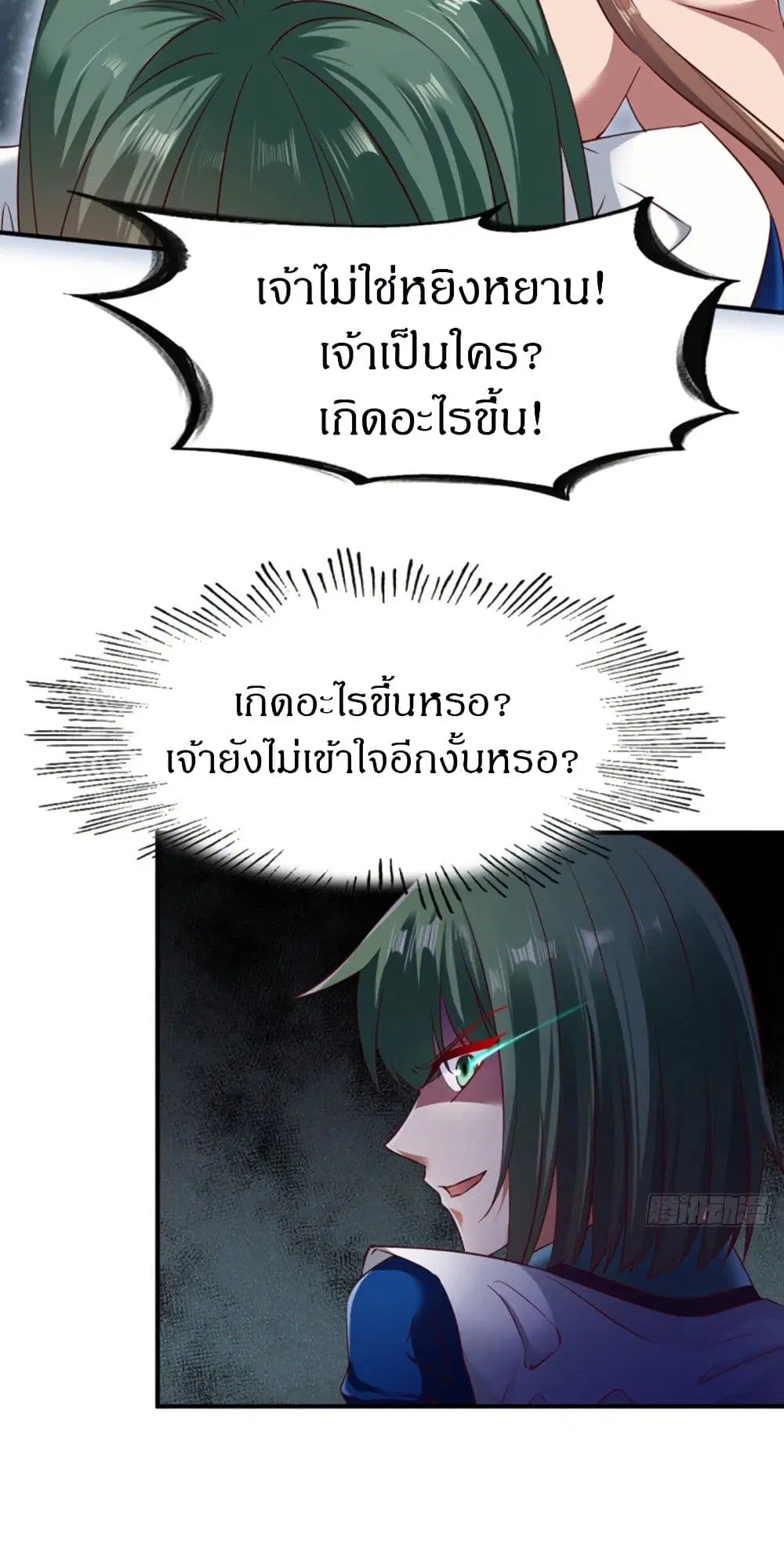 The Legendary Tripod ตอนที่ 66 หน้า 3