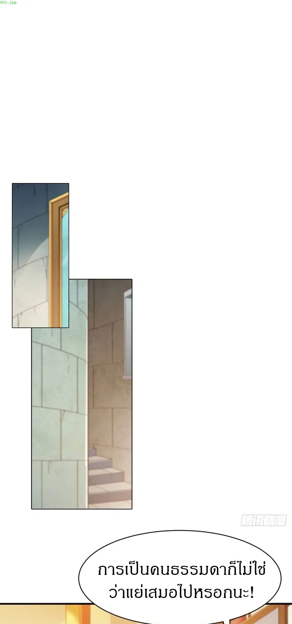 The Legendary Tripod ตอนที่ 69 หน้า 2