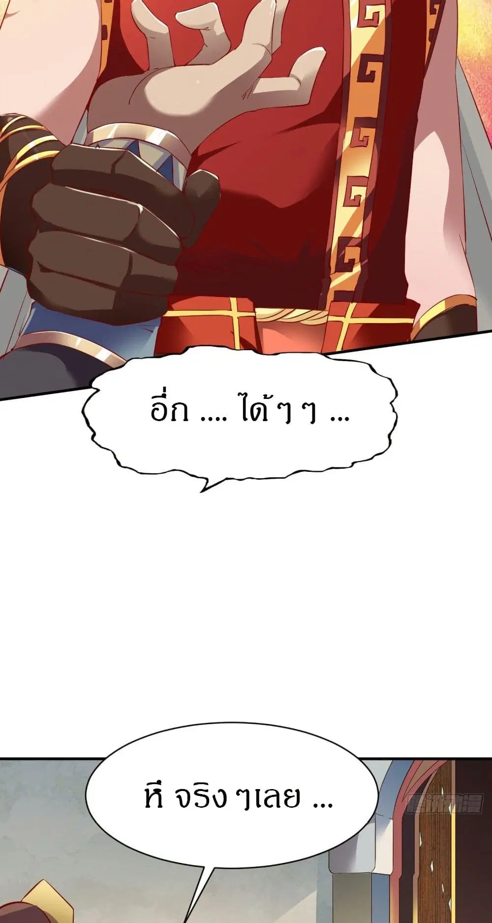 The Legendary Tripod ตอนที่ 71 หน้า 3