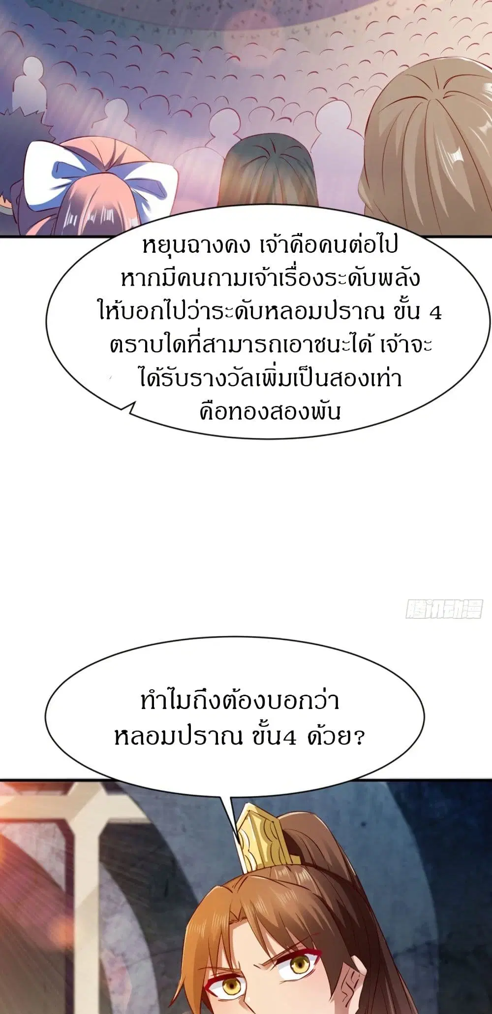 The Legendary Tripod ตอนที่ 72 หน้า 3