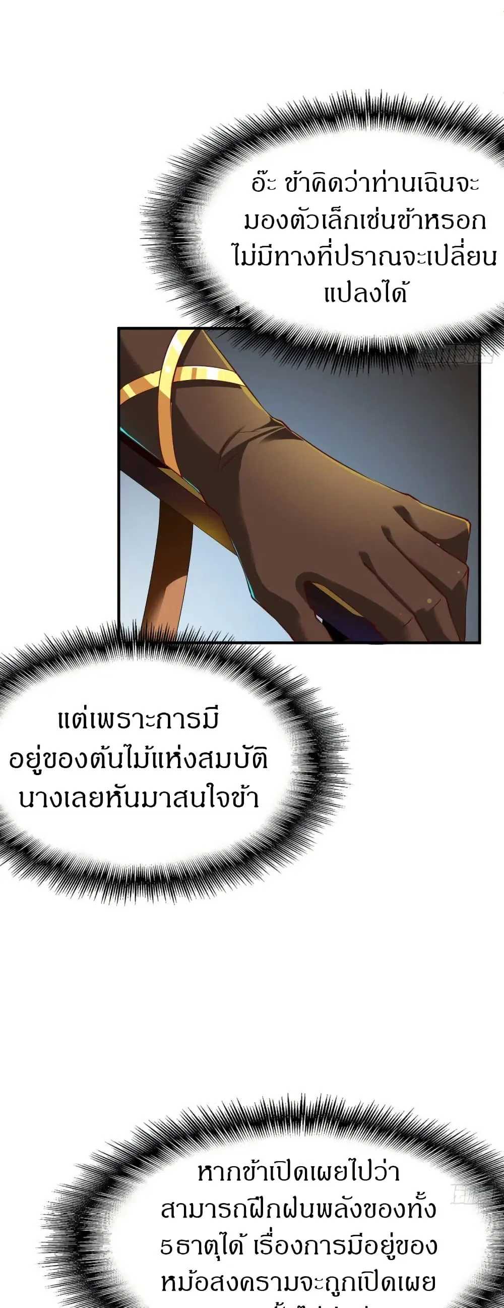 The Legendary Tripod ตอนที่ 75 หน้า 3