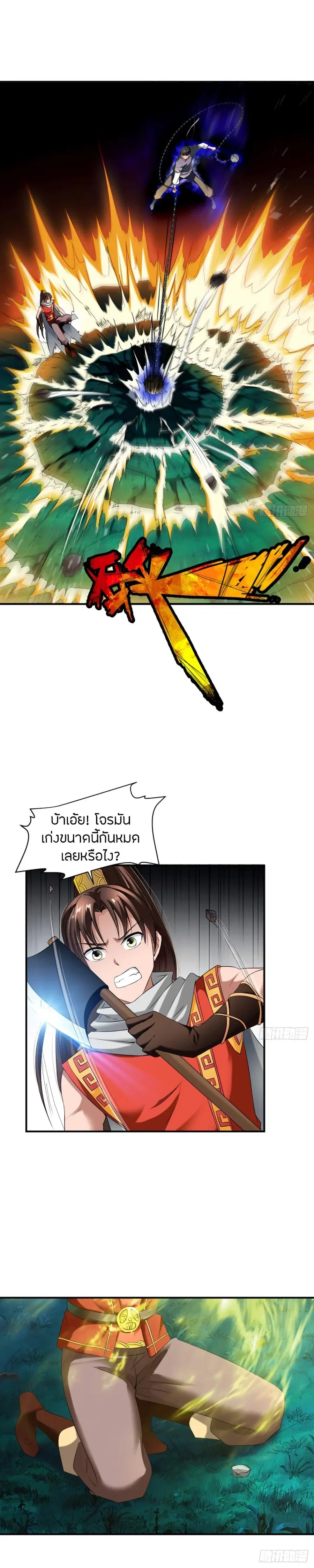 The Legendary Tripod ตอนที่ 8 หน้า 3