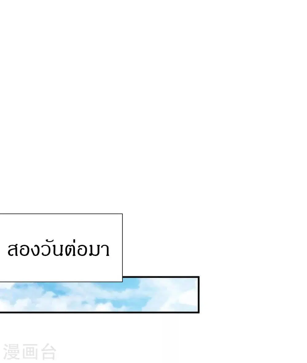 The Legendary Tripod ตอนที่ 80 หน้า 2