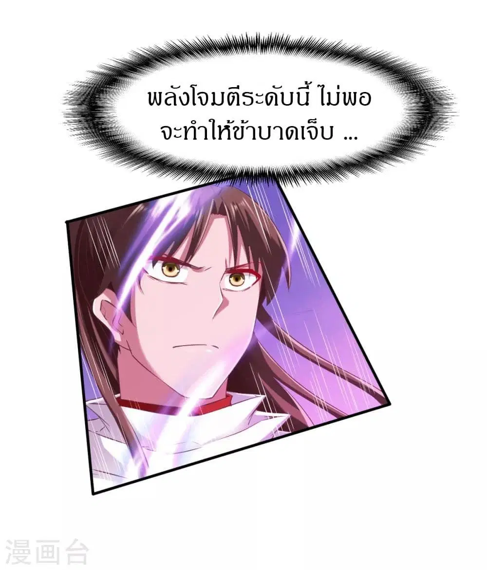 The Legendary Tripod ตอนที่ 82 หน้า 3