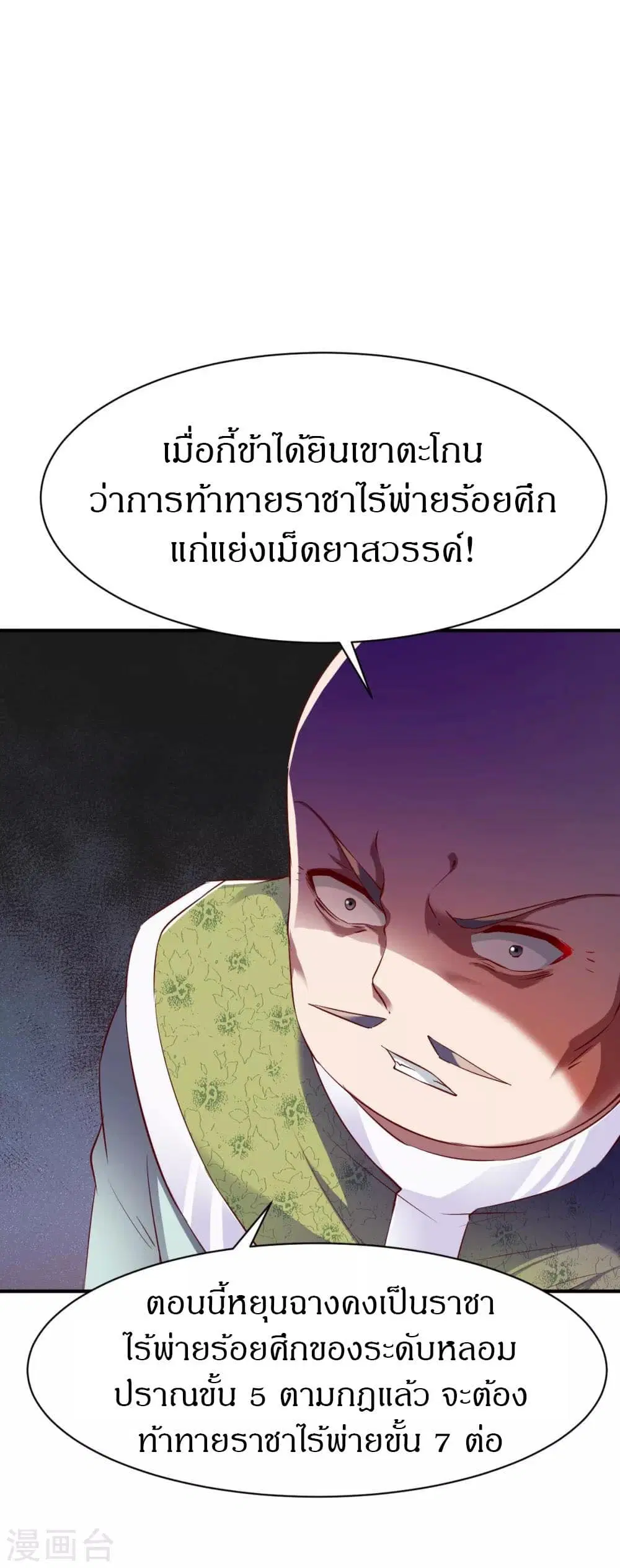 The Legendary Tripod ตอนที่ 83 หน้า 2