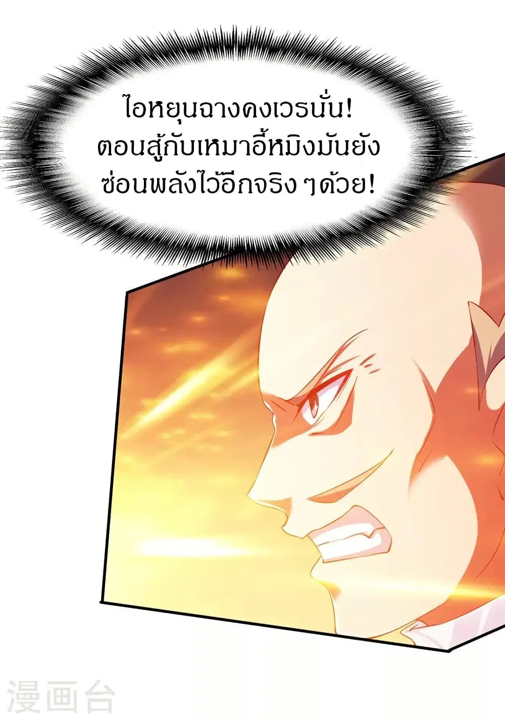 The Legendary Tripod ตอนที่ 85 หน้า 3