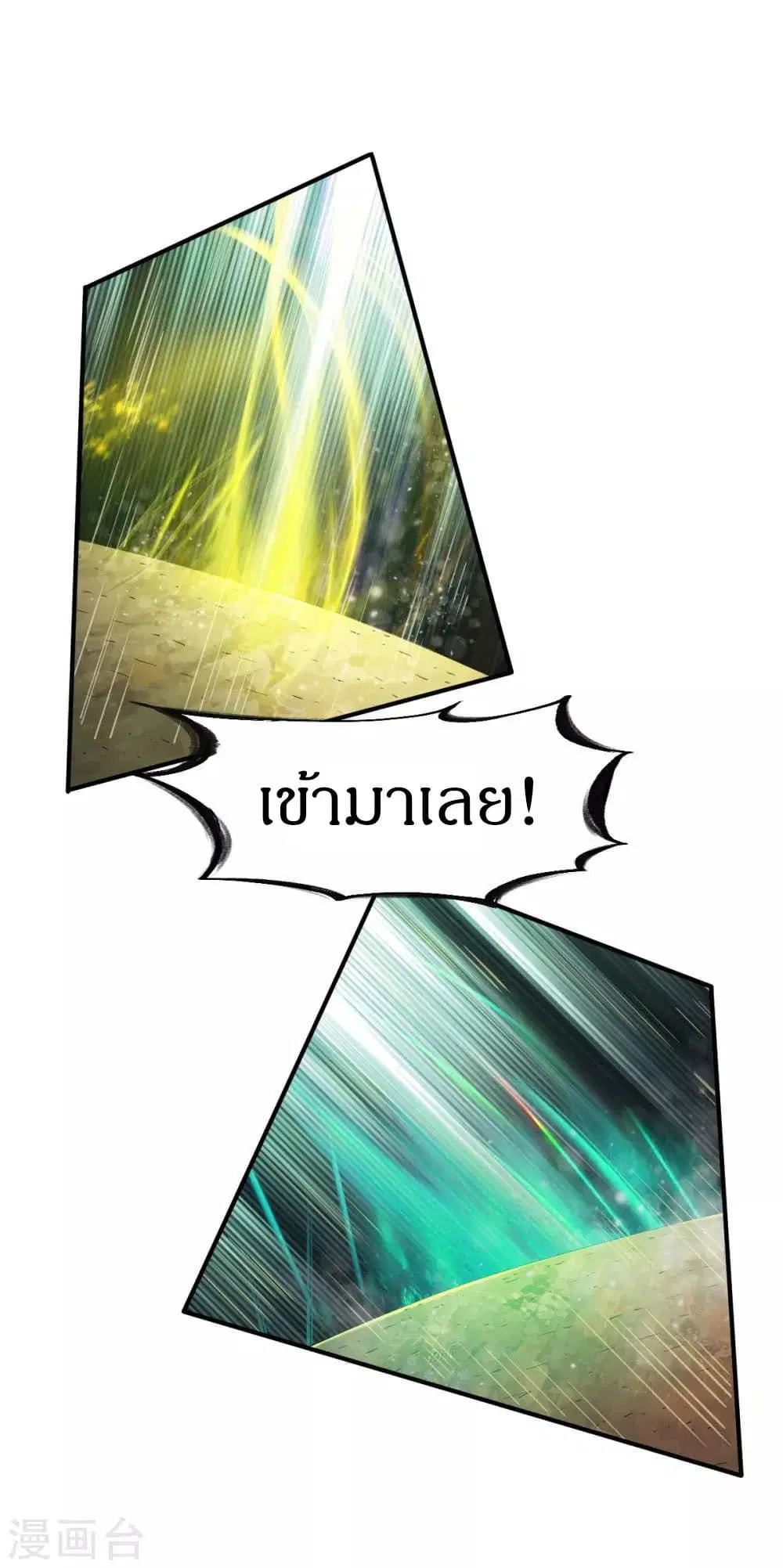 The Legendary Tripod ตอนที่ 86 หน้า 2