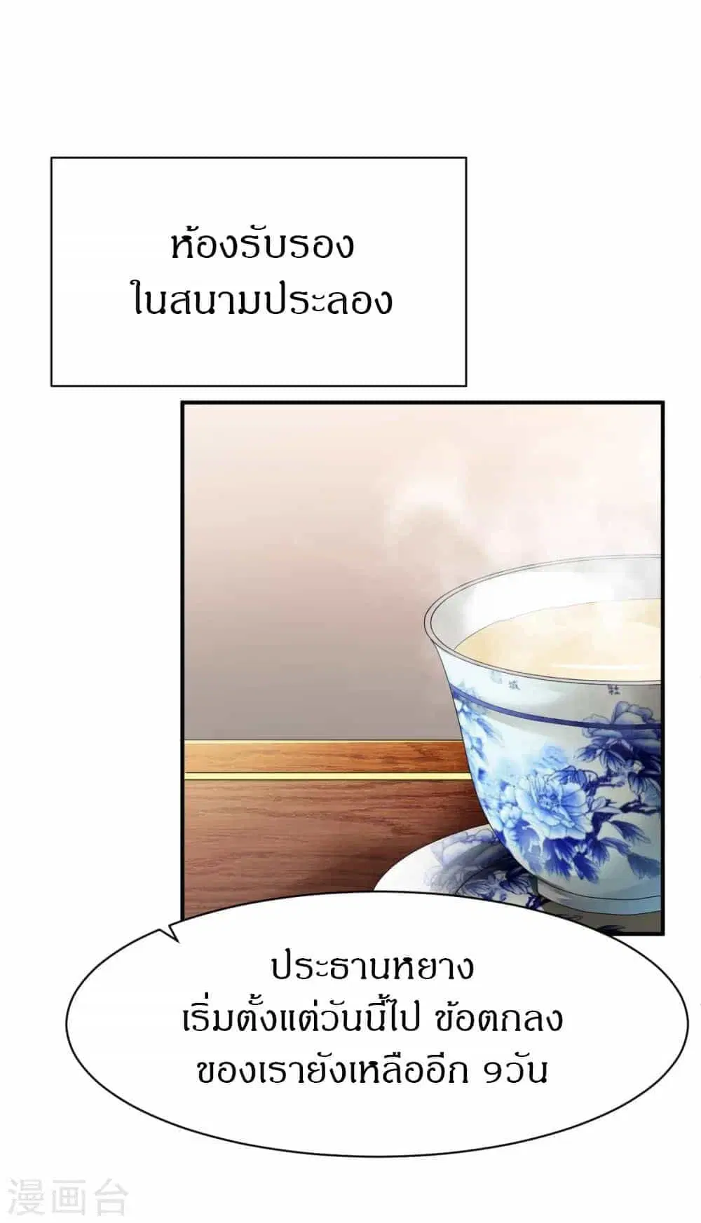 The Legendary Tripod ตอนที่ 88 หน้า 2