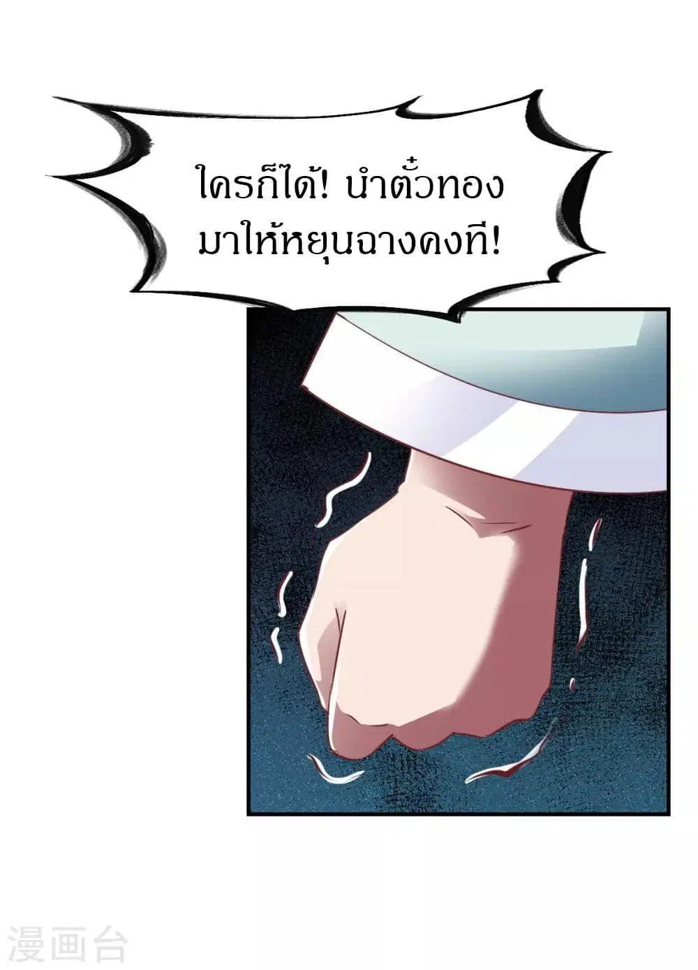 The Legendary Tripod ตอนที่ 89 หน้า 3